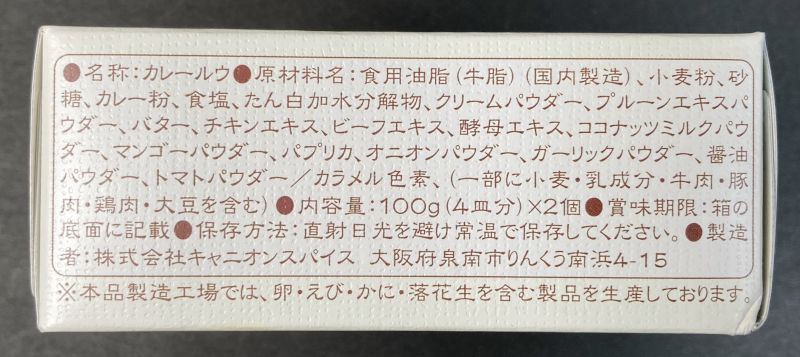 かぞくのためのカレールウ。 甘口の原材料名